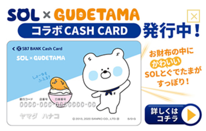 あんちゃん 銀行振込用に Sbj銀行 の口座を開いたにゃ 掲示板 マイネ王