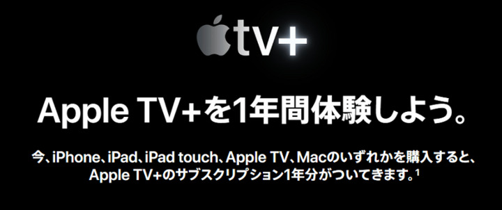 apple-tv-plus-1-year-muryou-000.png