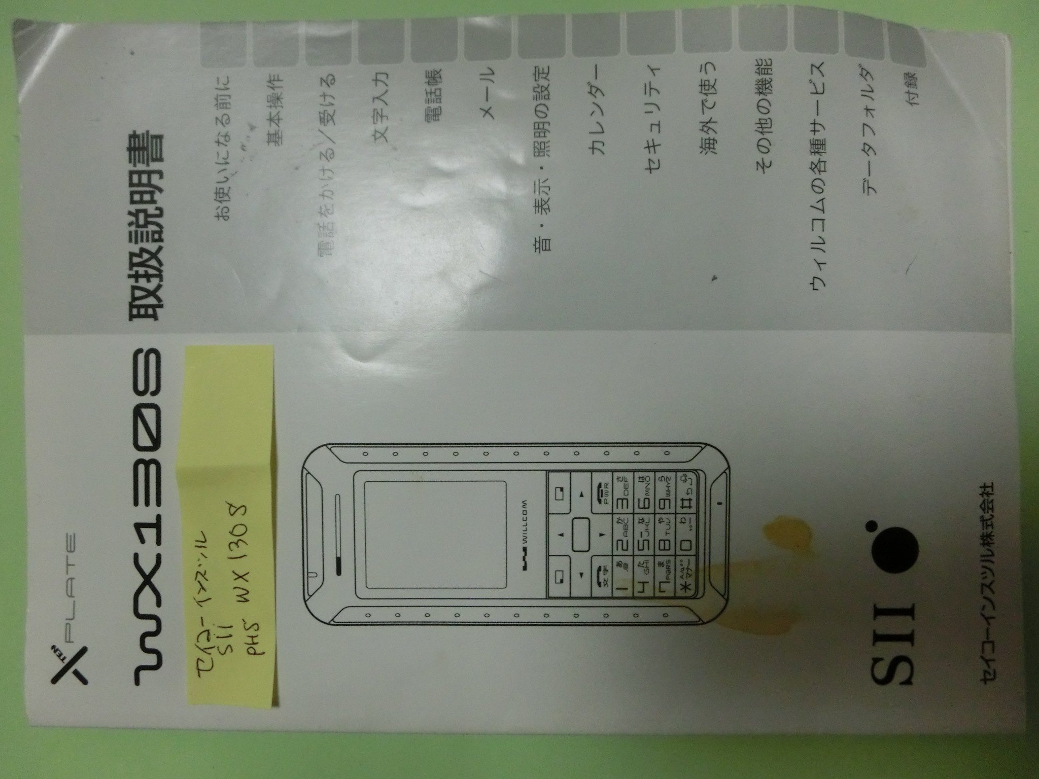 4_WX130S_取説CIMG3746.JPG