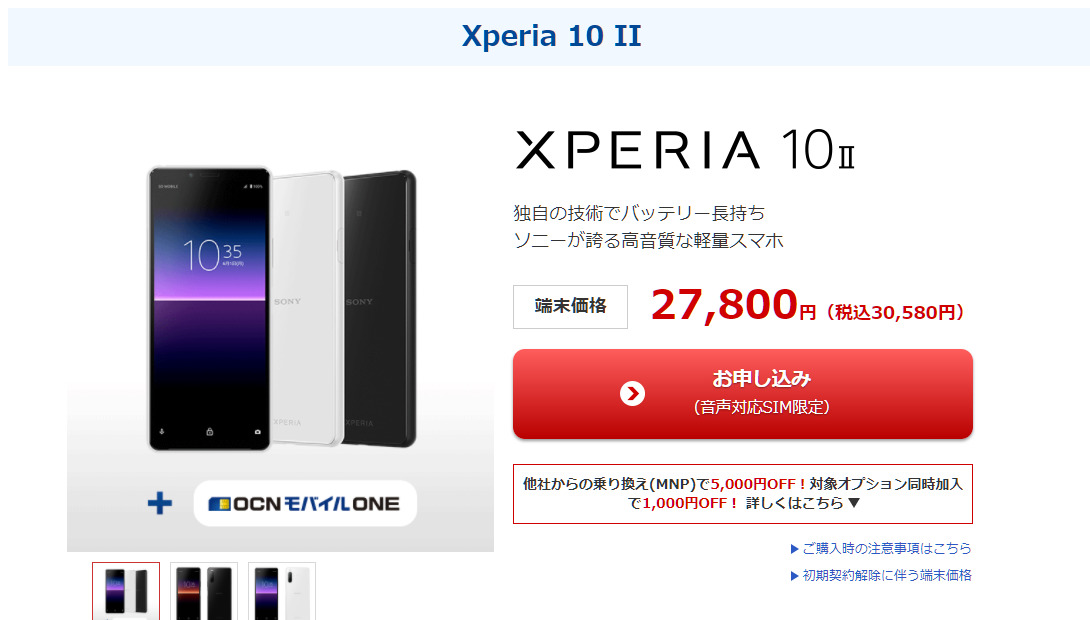Xperia 10 Ii 1 800 Update 掲示板 マイネ王