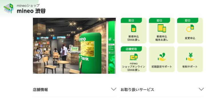 FireShot_Capture_018_-_mineo_渋谷|検索結果|店舗検索|店舗|格安スマホ・SIM【mineo(マイネオ)】_-_mineo.jp.png