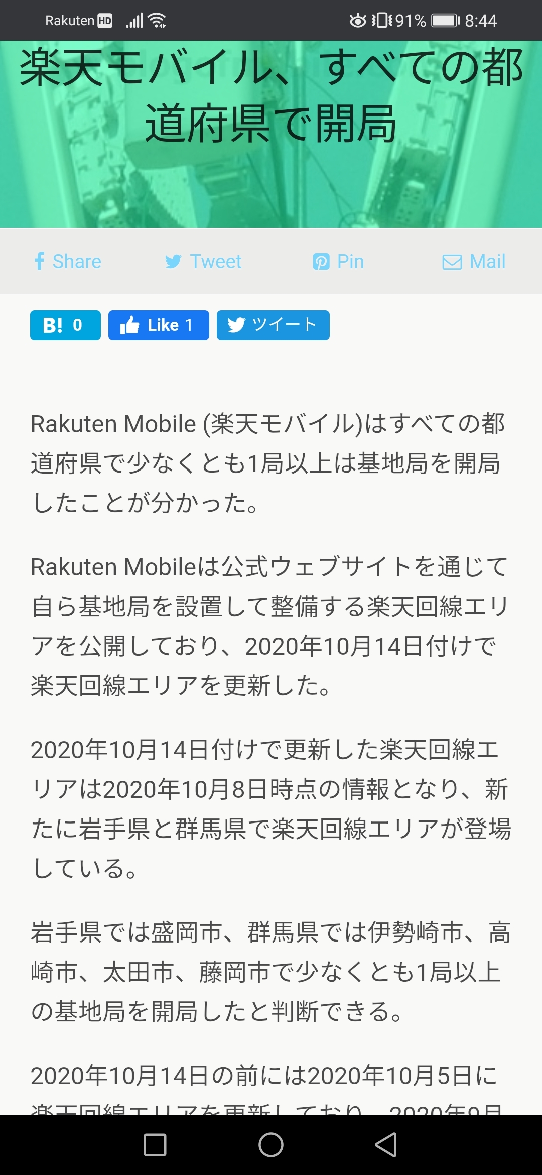 楽天モバイル基地局 開局情報 掲示板 マイネ王 楽天モバイル基地局 開局情報 掲示板 マイネ王