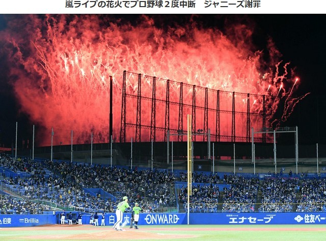 嵐 炎上 掲示板 マイネ王
