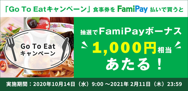 2010_famipay-gotoeat_cp_main.jpg