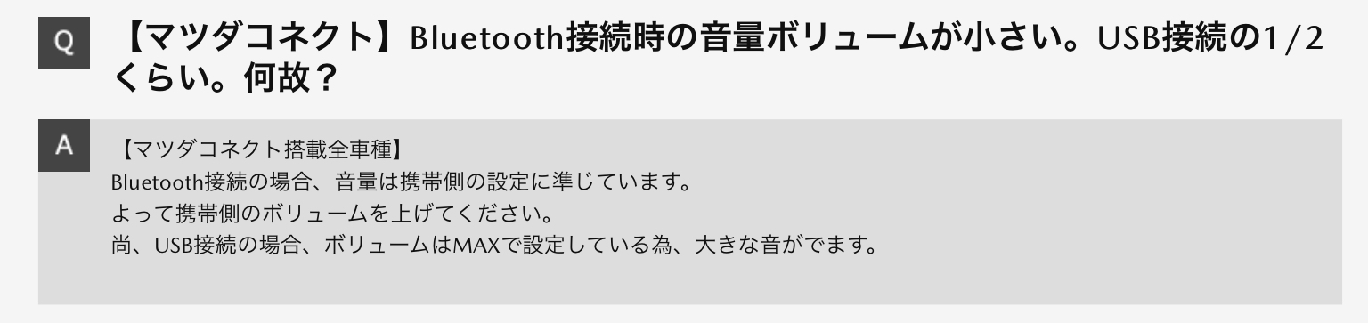 Bluetoothでカーオーディオに接続時音量小さい場合の対応 掲示板 マイネ王