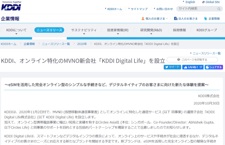 意味不明 Kddi デジタル情強向けにmvno Kddi Digital Life を立ち上げｗ 掲示板 マイネ王