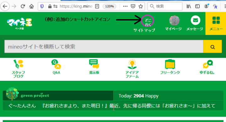 マイネ王 mineo
