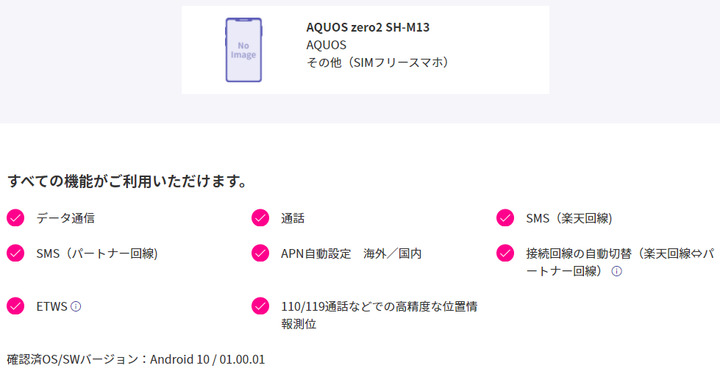 楽天回線 Simフリー版のoppo製品は一部対応 Redmi Note 9sは完全対応 掲示板 マイネ王
