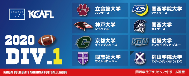 Screenshot_2020-11-17_関西学生アメリカンフットボール連盟｜公式サイト.png