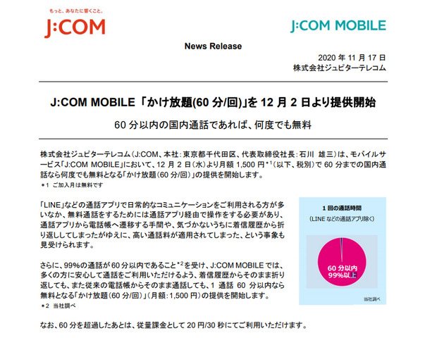 screencapture-newsreleases-jcom-co-jp-file-20111702-print-pdf-2020-11-17-15_26_40.png