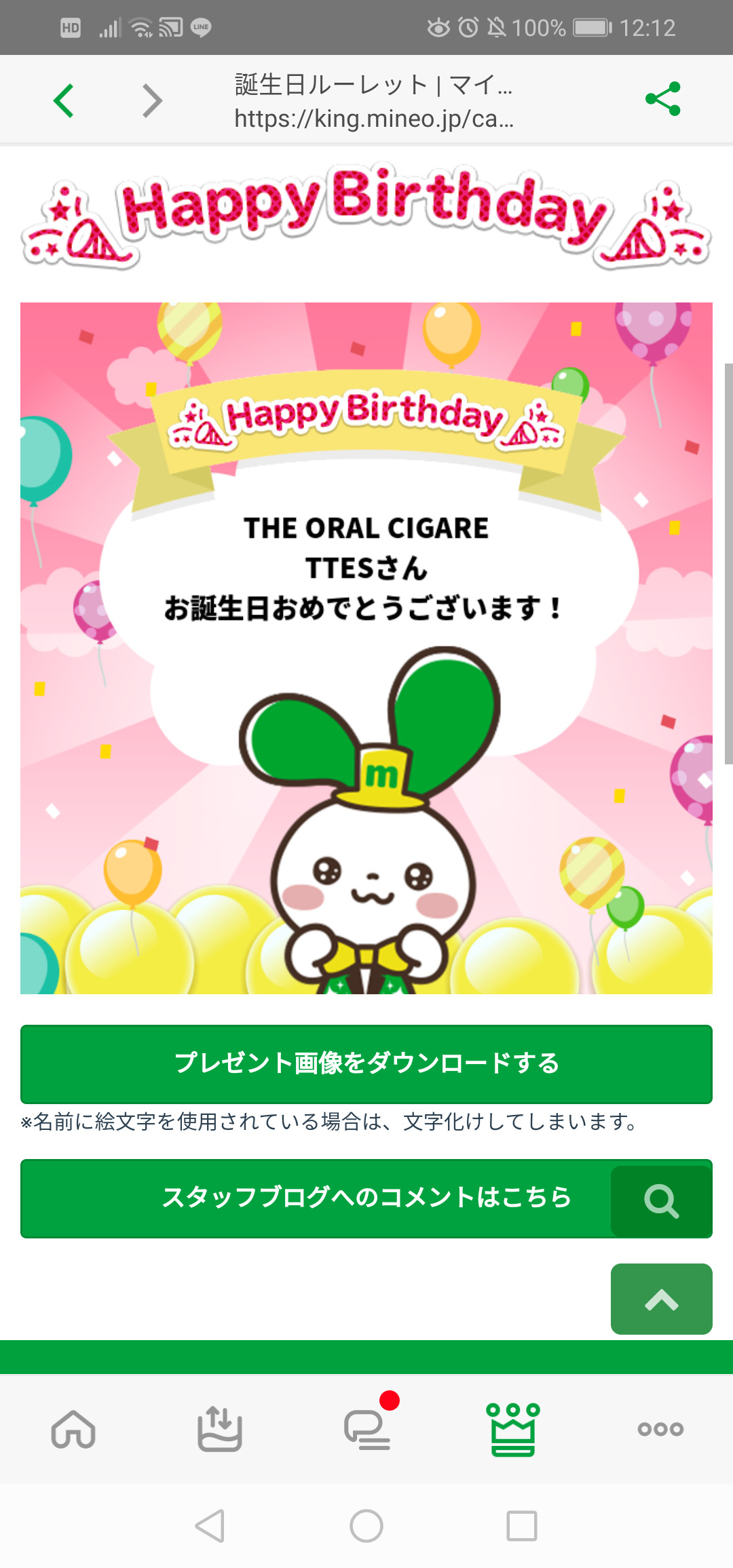 誕生日 掲示板 マイネ王 誕生日 掲示板 マイネ王