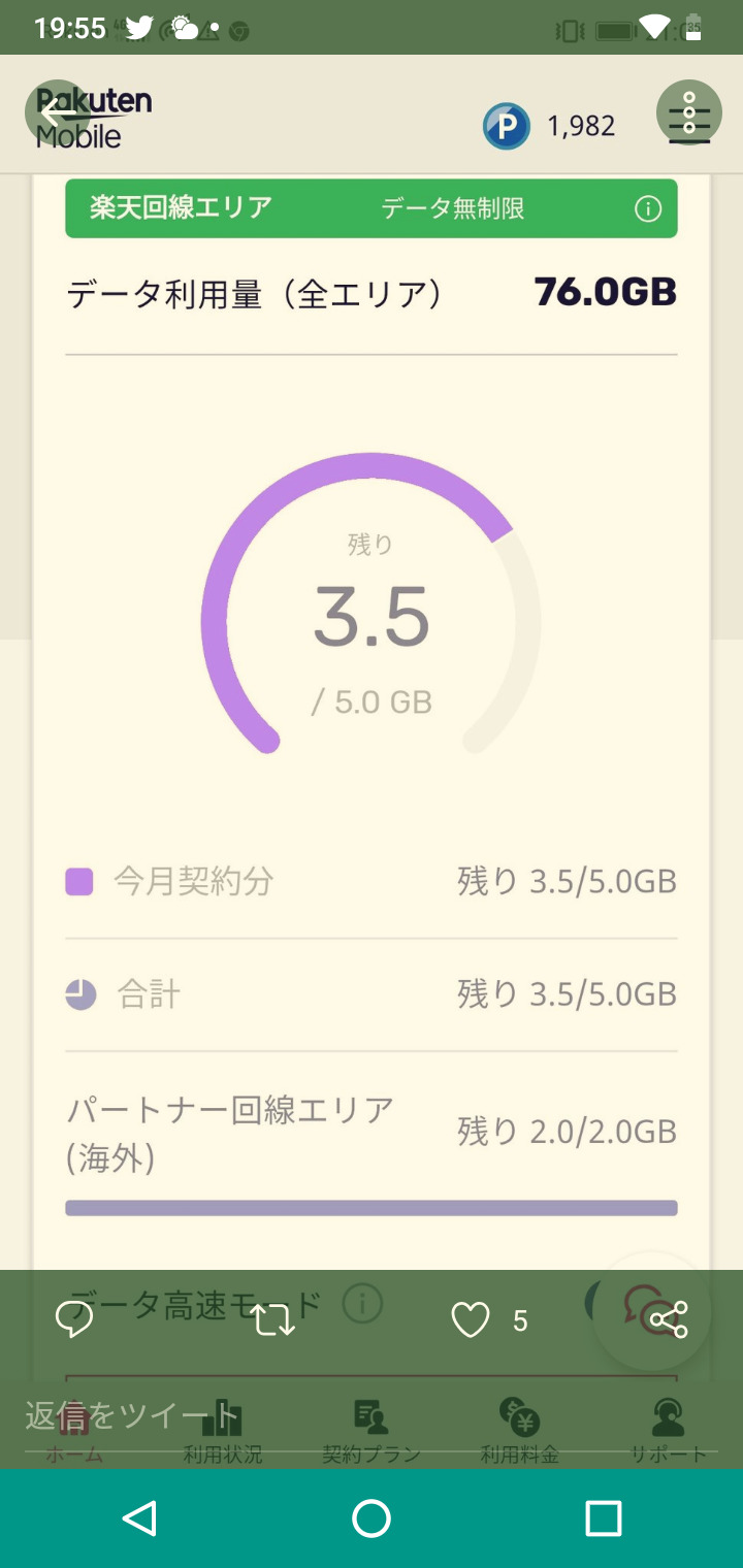 エリア 楽天
