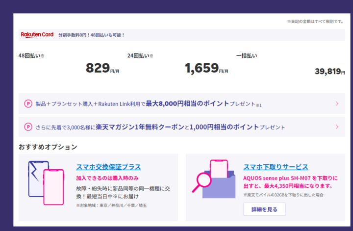 スマートフォン_-_楽天モバイル_-_network.mobile.rakuten.co.jp.png