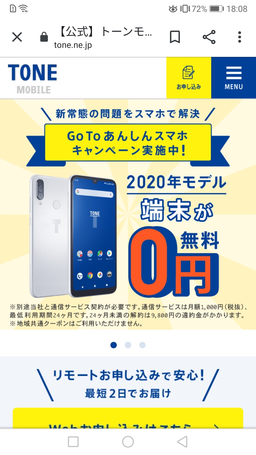 Tone Mobile 端末が無料 掲示板 マイネ王 Tone Mobile 端末が無料 掲示板 マイネ王