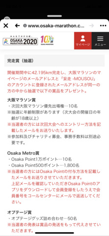 大阪マラソン Virtual開催 掲示板 マイネ王 大阪マラソン Virtual開催 掲示板 マイネ王
