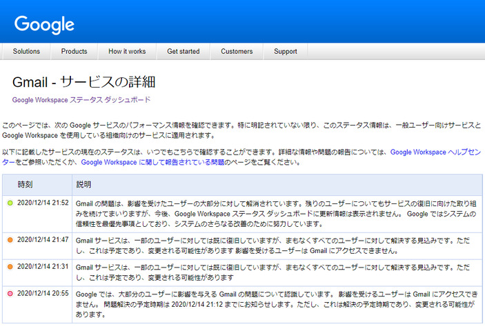screencapture-google-appsstatus-2020-12-14-21_57_55.png