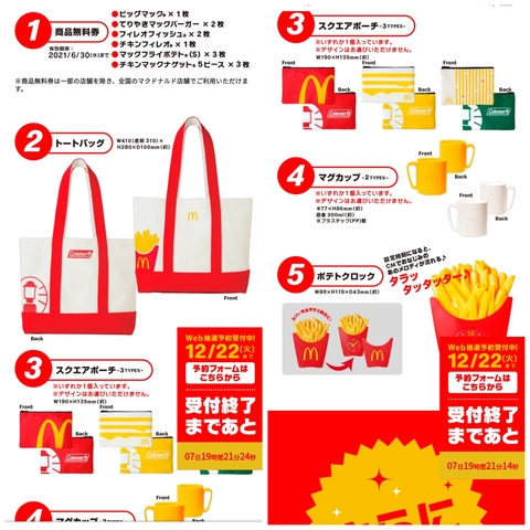 マクドナルド福袋予約受付中です 掲示板 マイネ王 マクドナルド福袋予約受付中です 掲示板 マイネ王