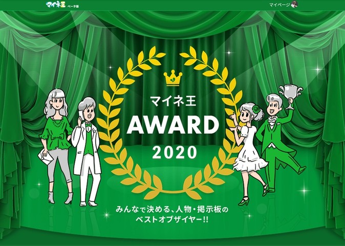 「マイネ王_AWARD_2020」.jpg
