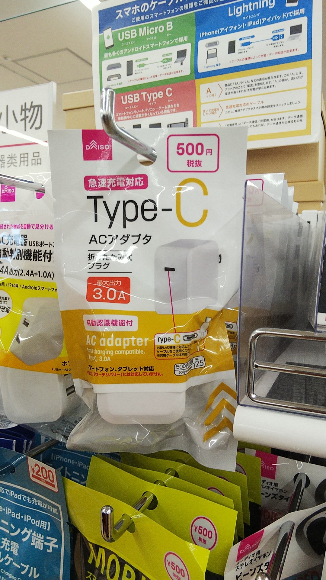 Daisoに500円typec 3a出力充電器登場 掲示板 マイネ王