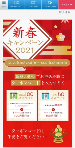 5ギガ　1年プランです FUJI Wifi【新春キャンペーン2021】 12/25から1/31まで
