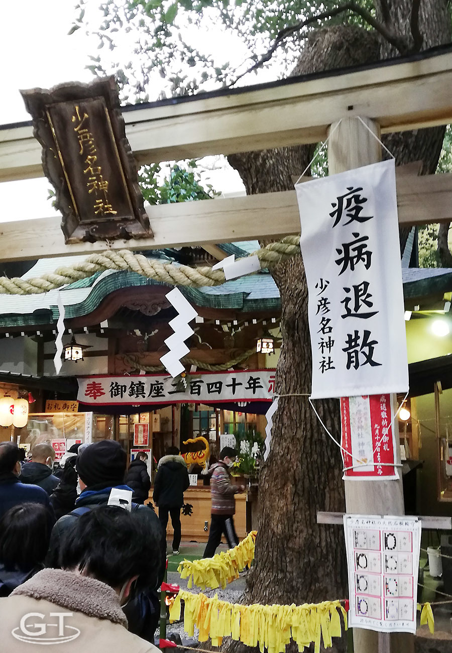 M210107少彦名神社(神農さん.jpg
