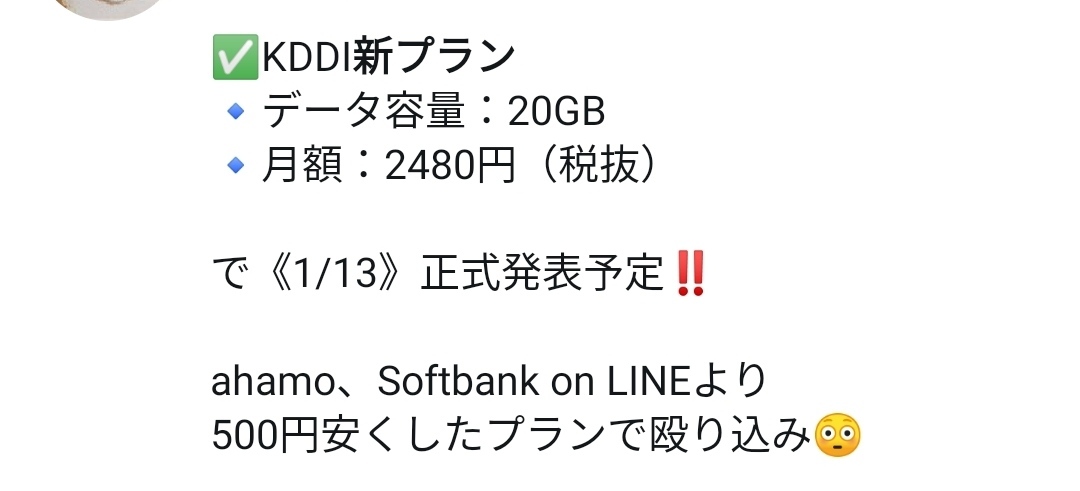 au 新プラン 発表 掲示板 マイネ王