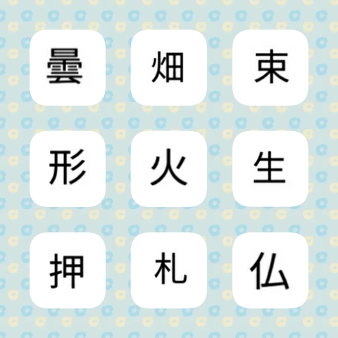 4つの漢字を見つけてその中から3文字熟語を答えるクイズ 例題がありますので参考にしてくださいね 掲示板 マイネ王