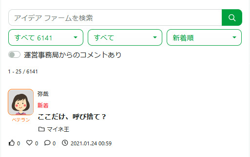 2021-01-24_アイデアファーム.png