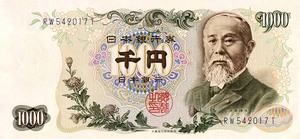 伊藤博文_旧千円札.jpg