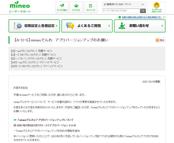 screencapture-support-mineo-jp-new.png