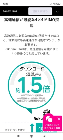 楽天hand 受信感度は良くないのですかね 掲示板 マイネ王