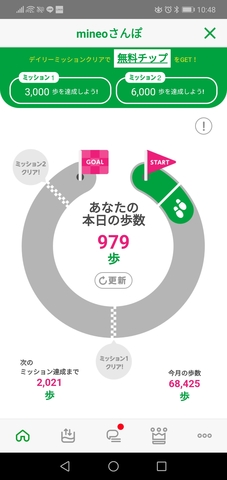Screenshot_20210212_104825_jp.mineo.app.mineoapp.jpg