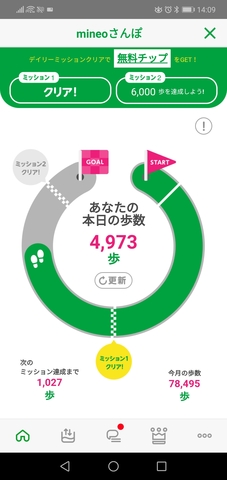 Screenshot_20210213_140909_jp.mineo.app.mineoapp.jpg