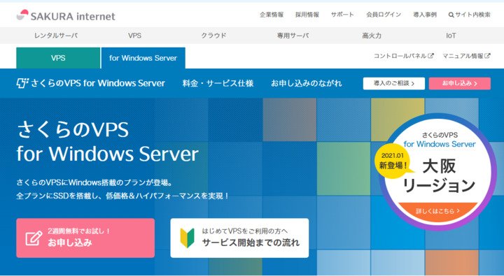 FireShot_Capture_006_-_さくらのVPS_for_Windows_Server_-_vps.sakura.ad.jp.png
