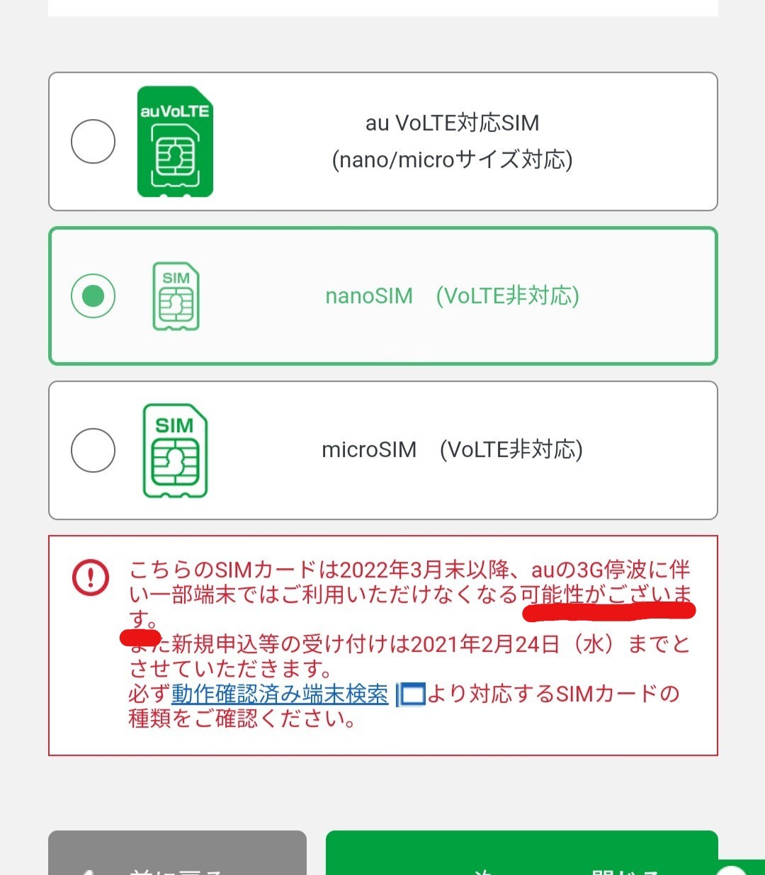 無言取引容赦下さい　ACE2 動作確認済み　simフリー　4台 なぁAプラン非VoLTE SIMで遊ぼうじゃないか【2/16更新