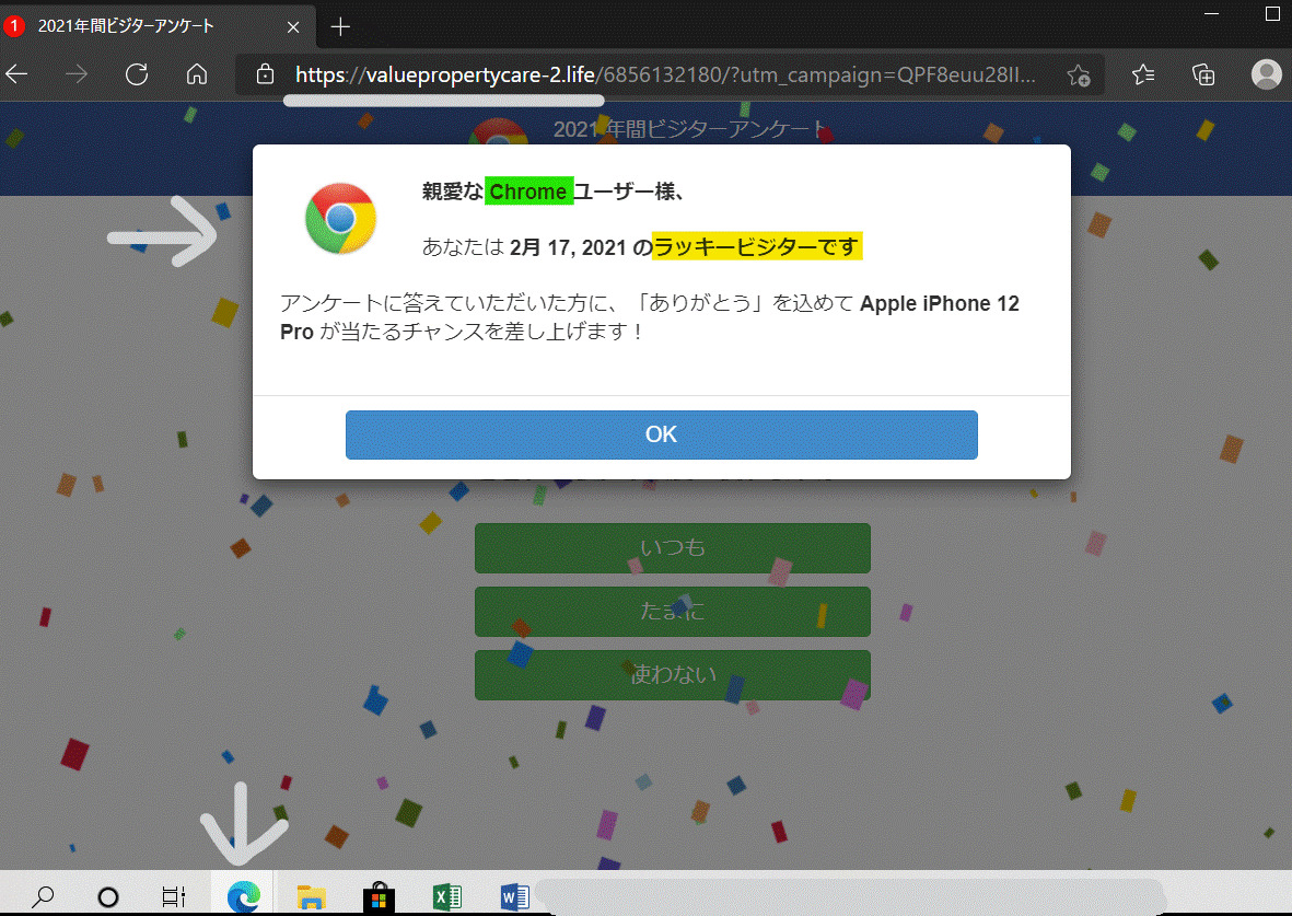 初めてのフィッシング詐欺 ラッキービジターです 掲示板 マイネ王
