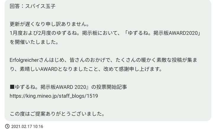 20210217_1016_『ゆずるね。掲示板AWARD_2020』実現のスパイス玉子_運営事務局さんのコメント.jpg