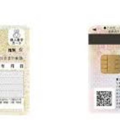 マイナンバーカード.jpg