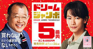 ドリームジャンボ宝くじ.jpg