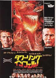 タワーリング・インフェルノ.jpg