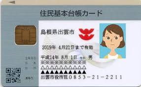 住基カード.jpg