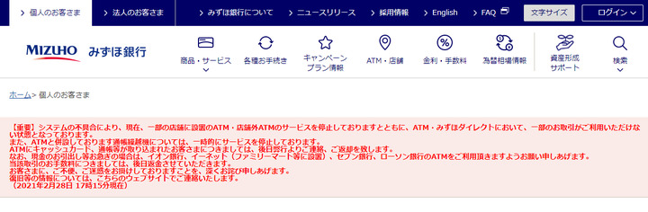 screencapture-mizuhobank-co-jp-retail-index-html-2021-02-28-18_26_33.png