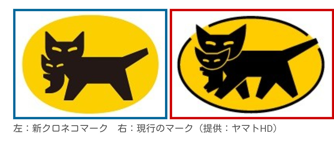 クロネコヤマト❝シンボルマークを刷新❞ | 掲示板 | マイネ王