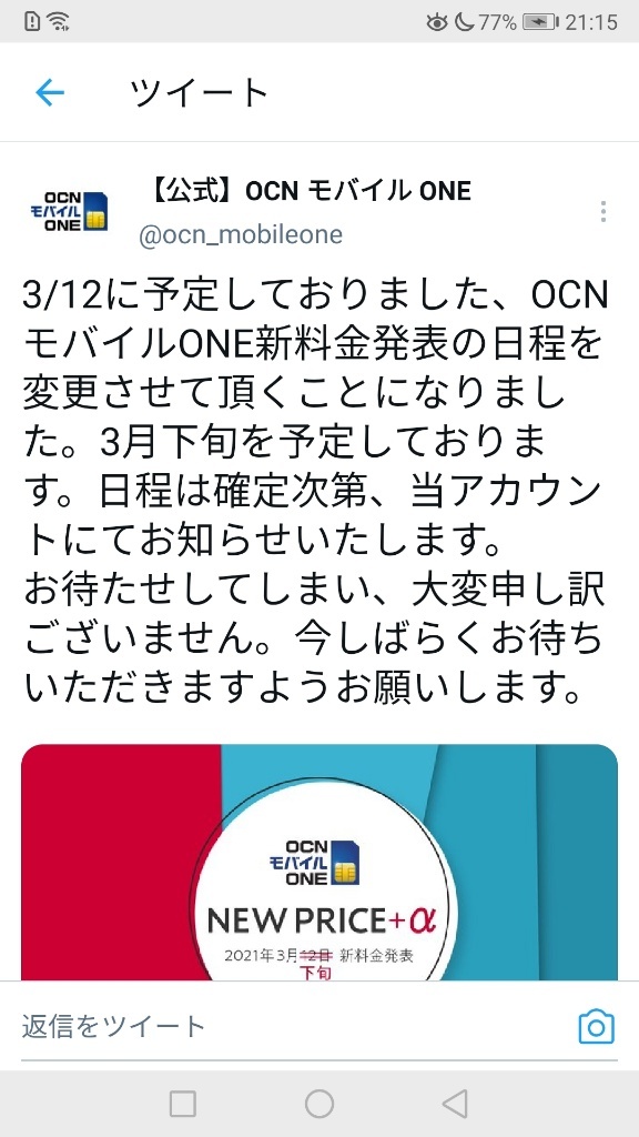 Ocn新プラン発表延期 掲示板 マイネ王