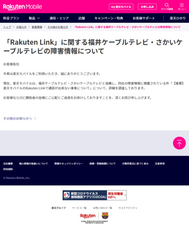 screencapture-network-mobile-rakuten-co-jp-information-news-other-582-2021-03-14-11_40_39_(1).png