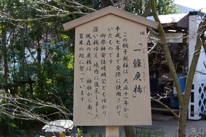 晴明神社005.JPG