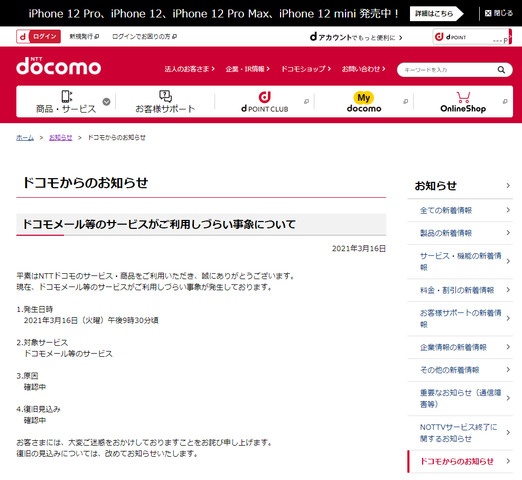 screencapture-nttdocomo-co-jp-info-notice-page-210316-01-m-html-2021-03-16-23_16_08.png