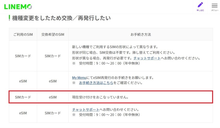 2021-03-18_08.17.43_www.linemo.jp_b5e381777e7b.jpg