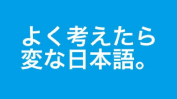 お題 よく考えたら変な日本語 掲示板 マイネ王 お題 よく考えたら変な日本語 掲示板 マイネ王