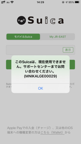 モバイルsuicaが急に使えなくなったにゃ Jr東日本に問い合わせしても繋がらず 掲示板 マイネ王